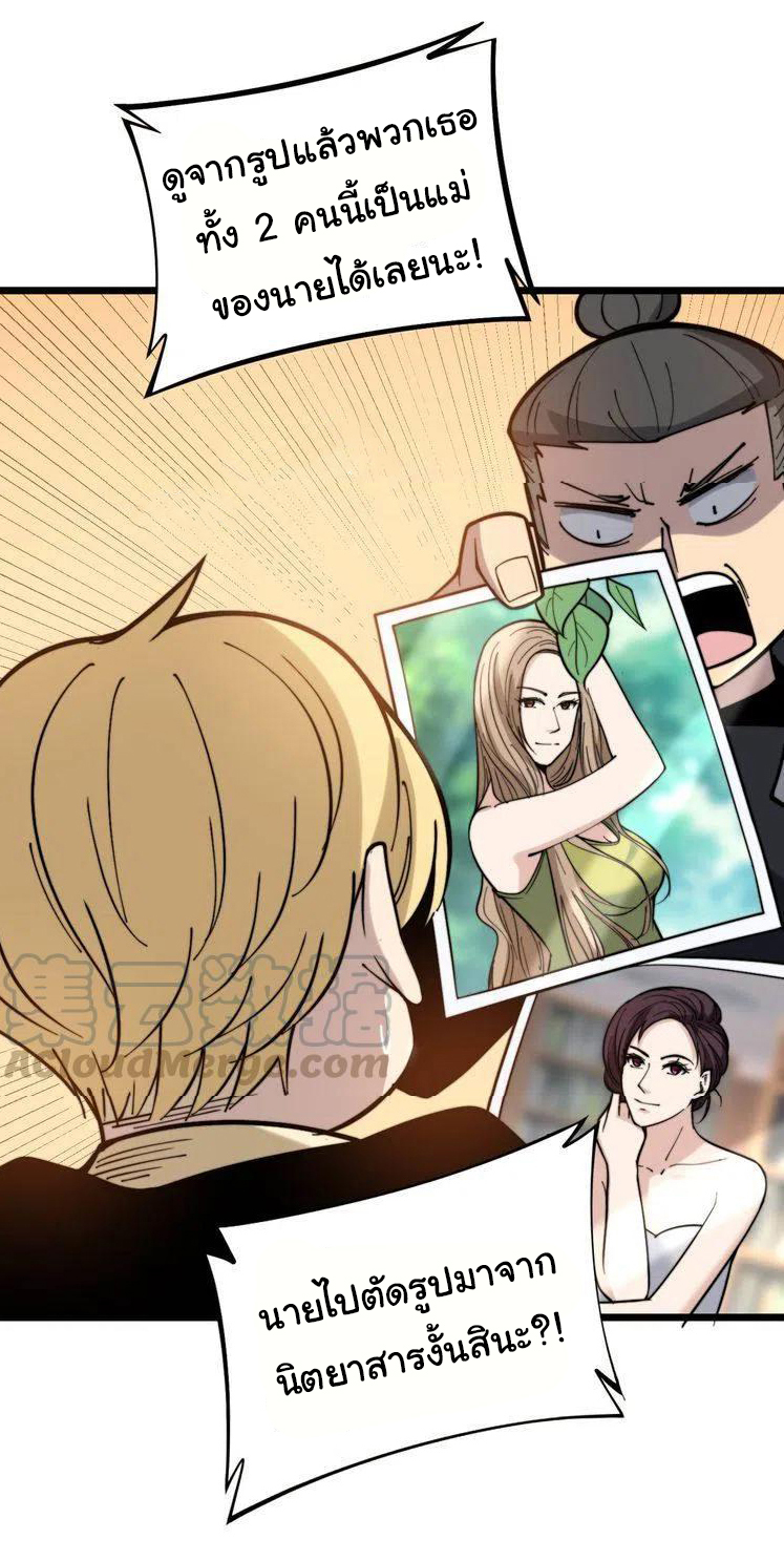 Bad Hand Witch Doctor สุดยอดพ่อมดหมอผี ตอนที่ 236 หน้า 33