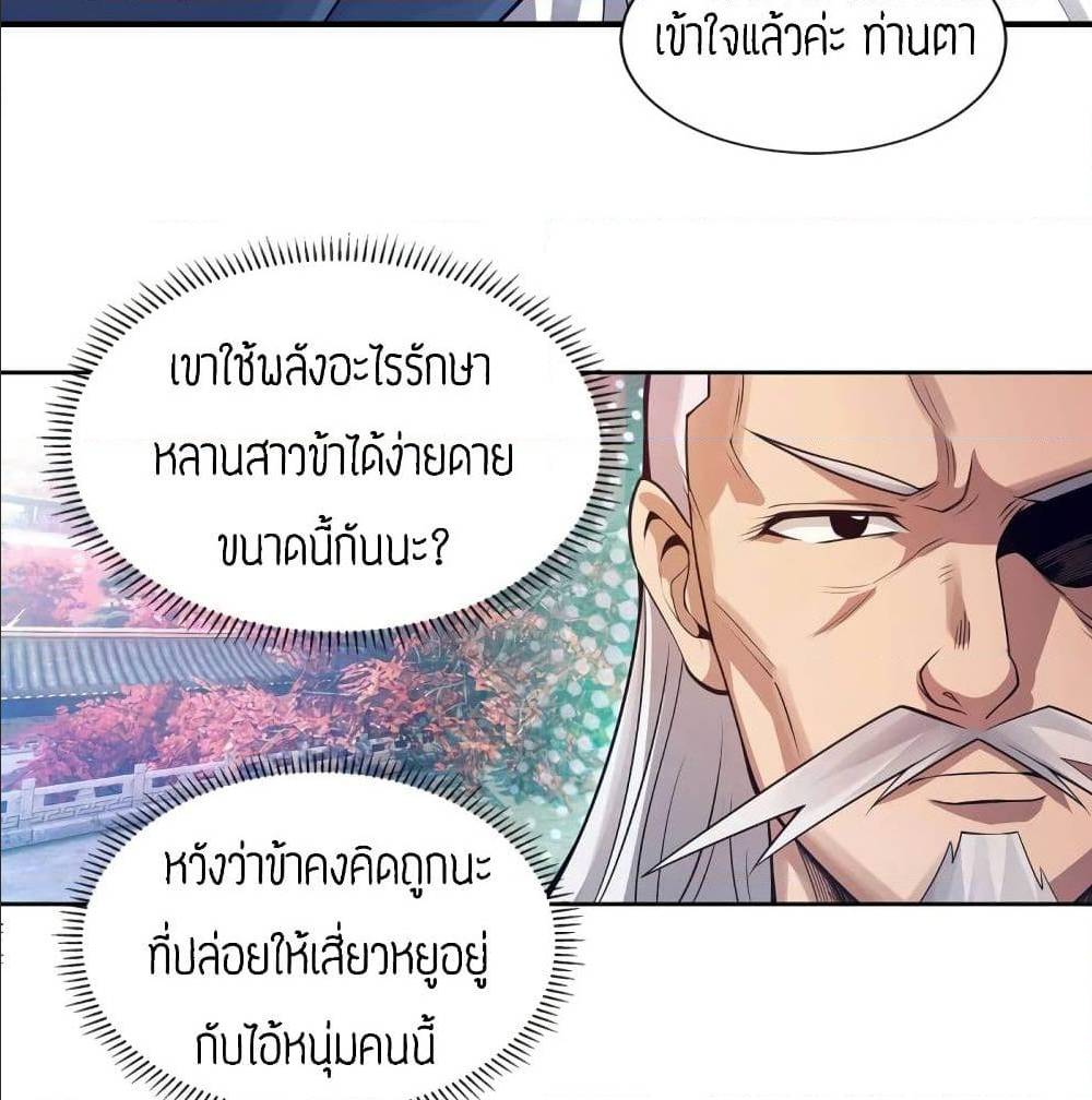 Reversal of God King ตอนที่ 15 หน้า 46