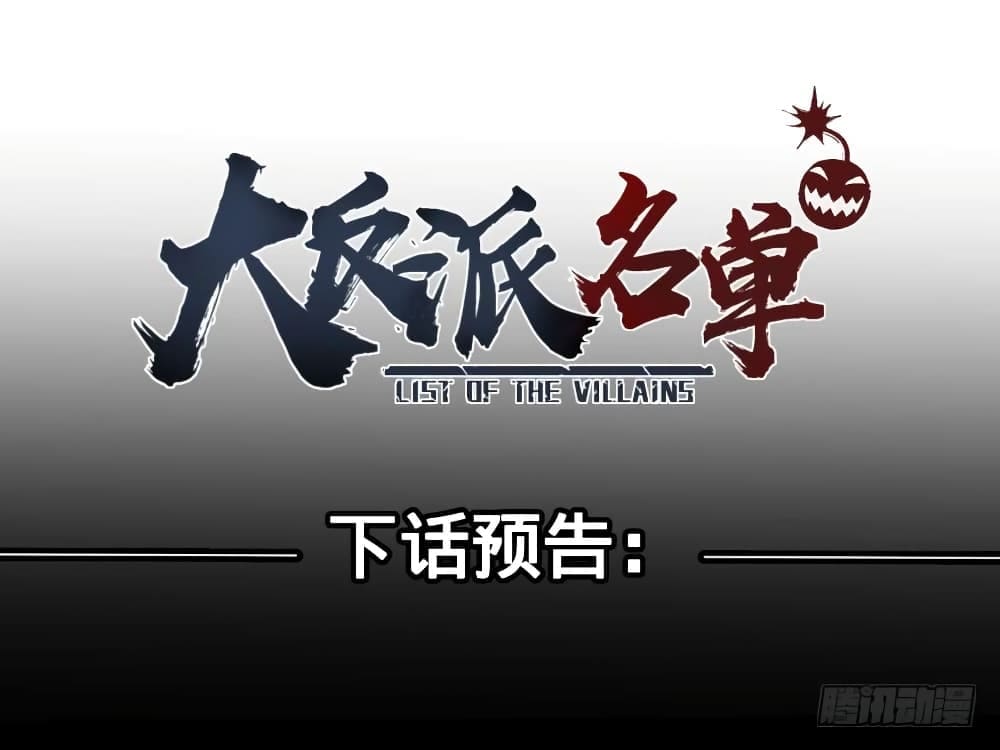 List of villains ตอนที่ 54 หน้า 49