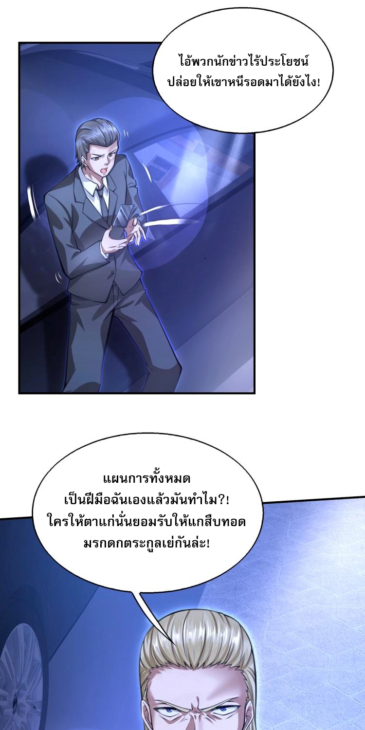 บุรุษผู้มาจากนรก ตอนที่ 1 หน้า 84