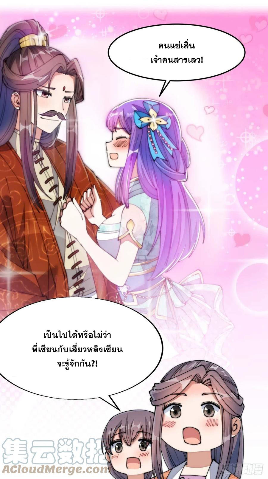 บุรุษที่มีโชค คงไม่ใช่ข้าแล้วแหละ ตอนที่ 15 หน้า 20