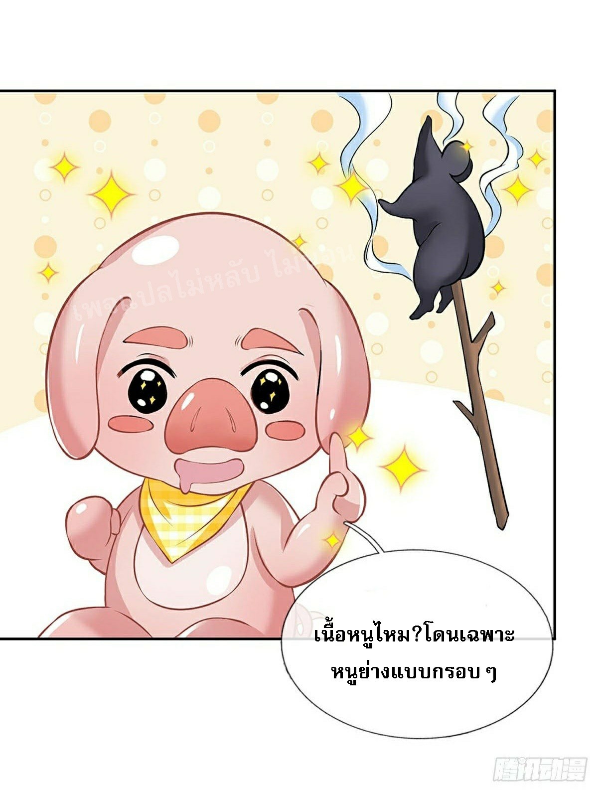 ราชันย์เทพยุทธ์มังกรผงาดฟ้า ตอนที่ 106 หน้า 17