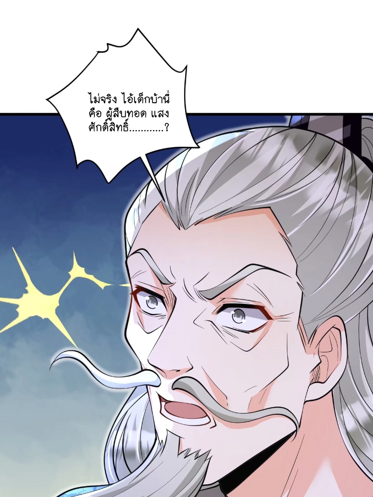 I Relied on Roasting to Be Body Cultivation Master ตอนที่ 5 หน้า 8