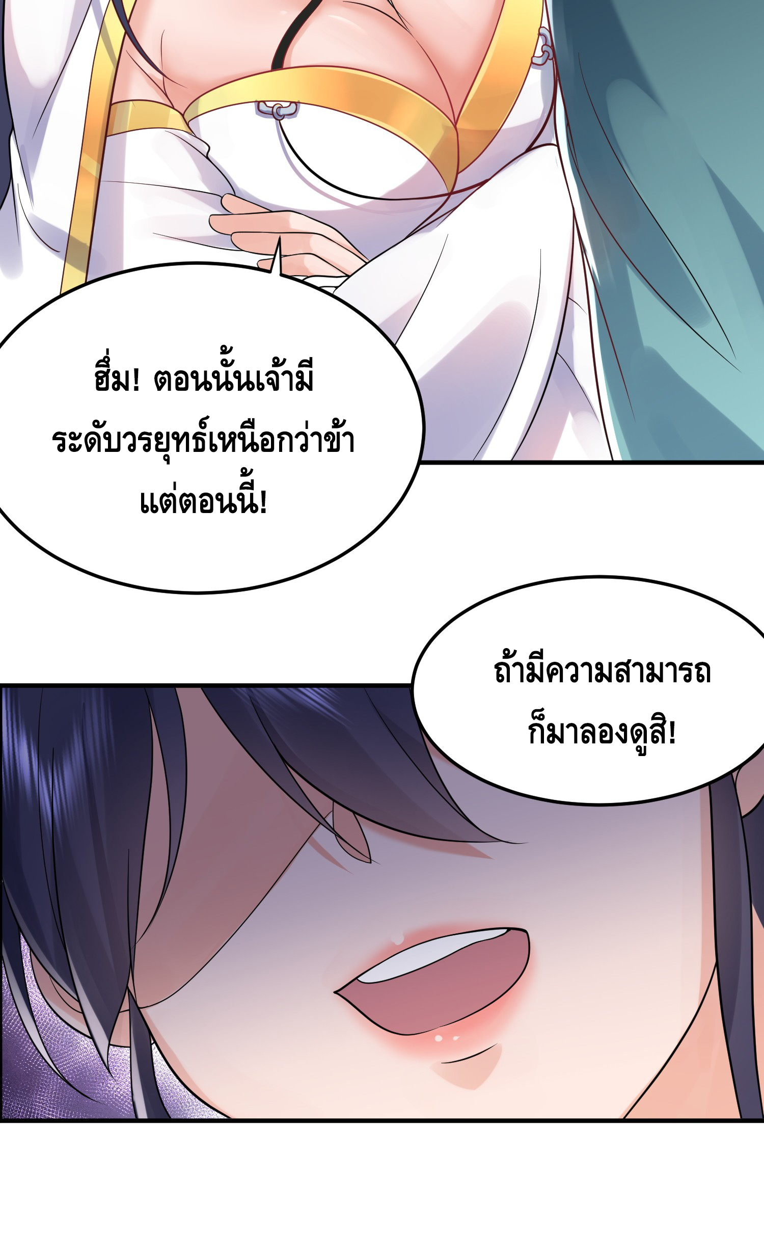 ข้าเป็นเทพเซียนตั้งแต่เมื่อไหร่? ตอนที่ 14 หน้า 48