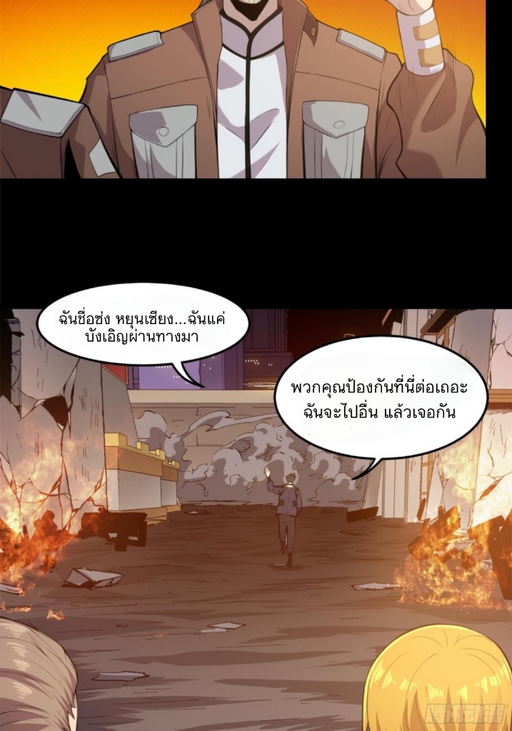 Legend of Star Genera ชนจีน ตอนที่ 26 หน้า 25