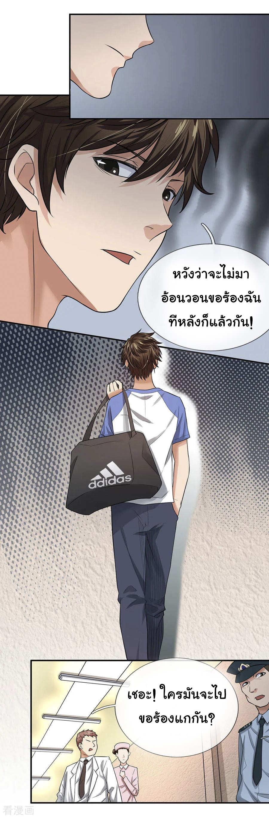 หมอเทพฟ้าประทาน (Super Medical Fairy in The City) จบ ตอนที่ 4 หน้า 10