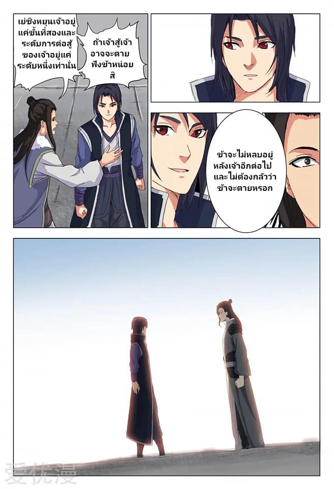 เจ้าแห่งอาณาจักรในตำนาน  Master of Legendary Realms ตอนที่ 9 หน้า 6