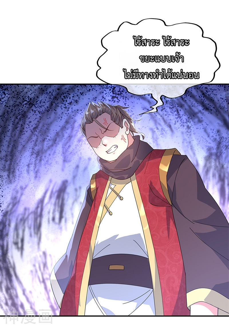 peerless battle spirit ตอนที่ 150 หน้า 7