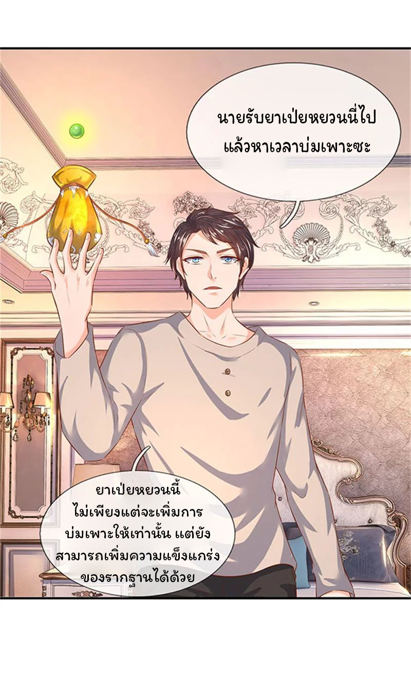 ราชาเทพนิรันดร์ (Eternal god king) ตอนที่ 65 หน้า 13