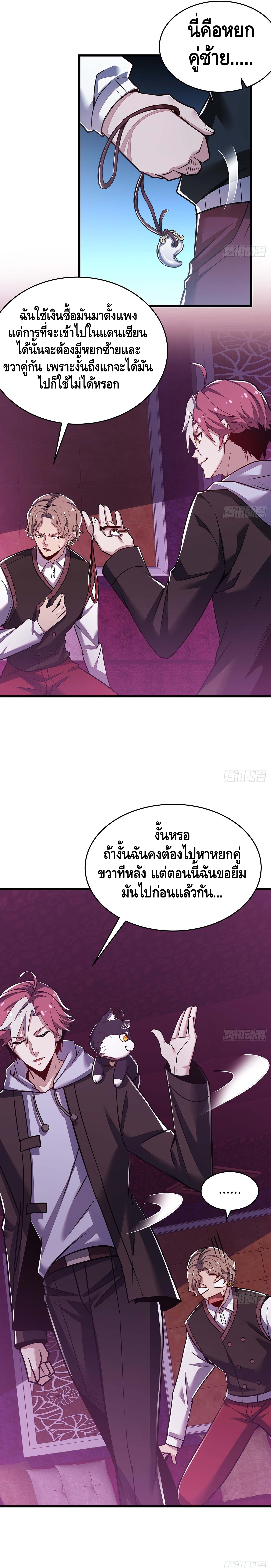 Undead King Beyond ตอนที่ 68 หน้า 9