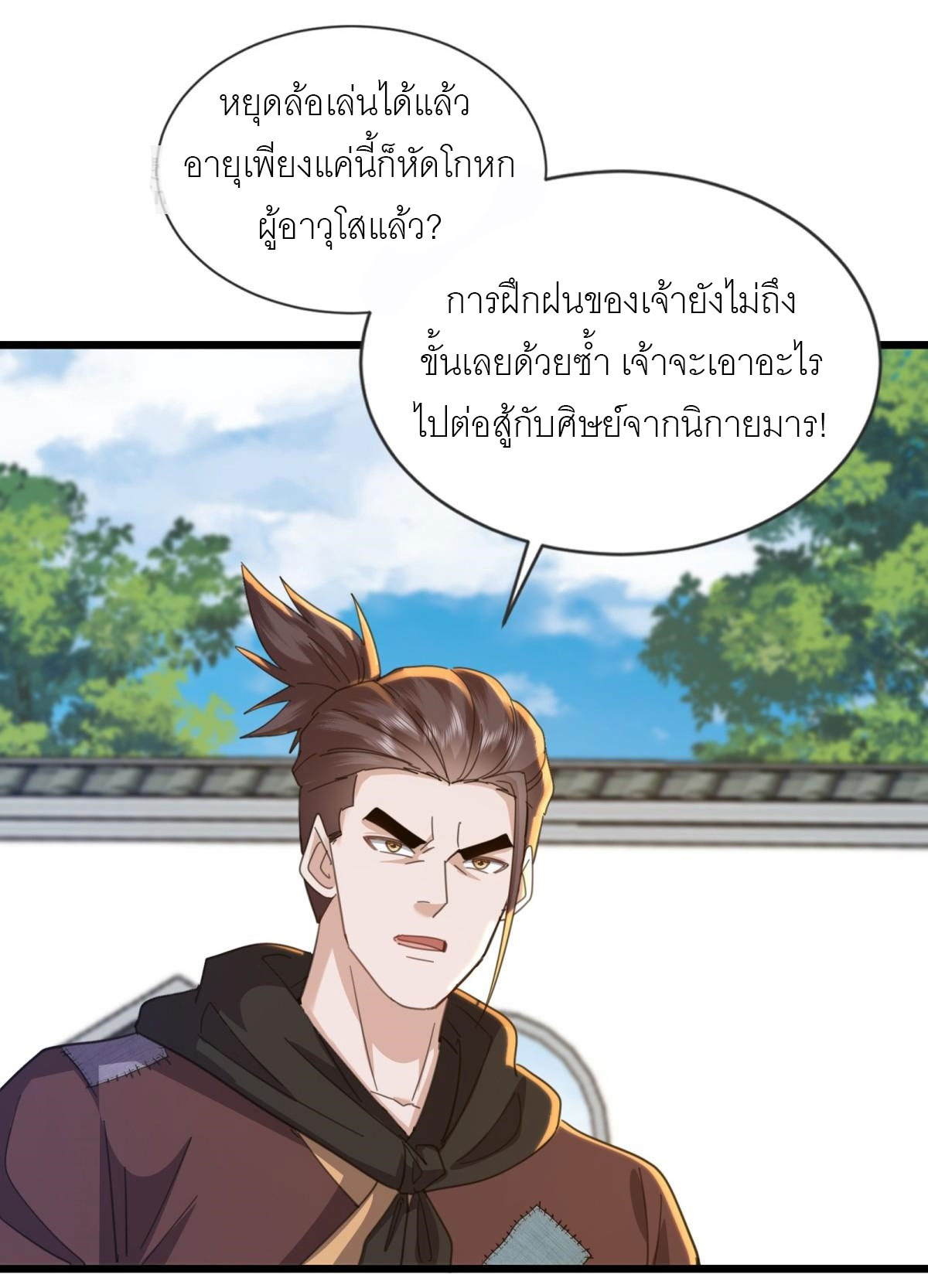 เพื่อแข็งแกร่งขึ้น ต่อให้ข้าต้องฝึกฝนเคล็ดวิชาต้องห้ามก็ยอม ตอนที่ 19 หน้า 13