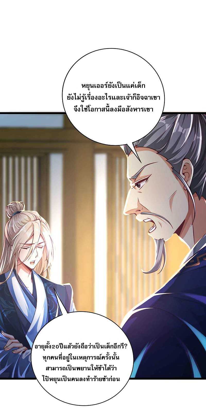 |.การหวนคืนราชันย์เทพสวรรค์ (จบแล้ว) ตอนที่ 11 หน้า 11