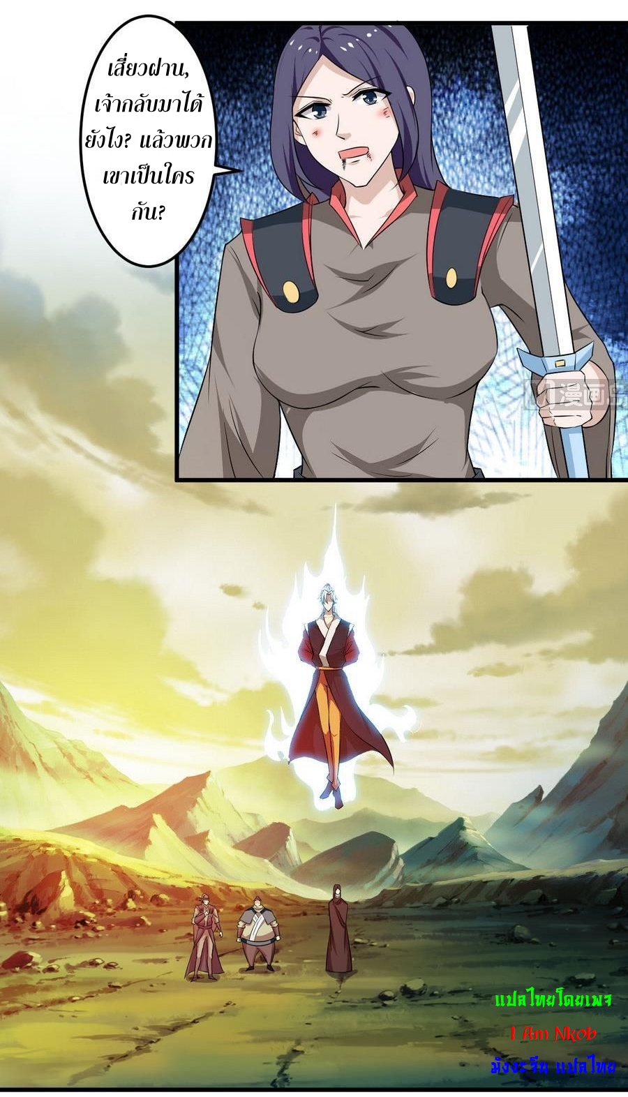 มหาจอมปราชญ์ ปราณเทวะ ตอนที่ 101 หน้า 10