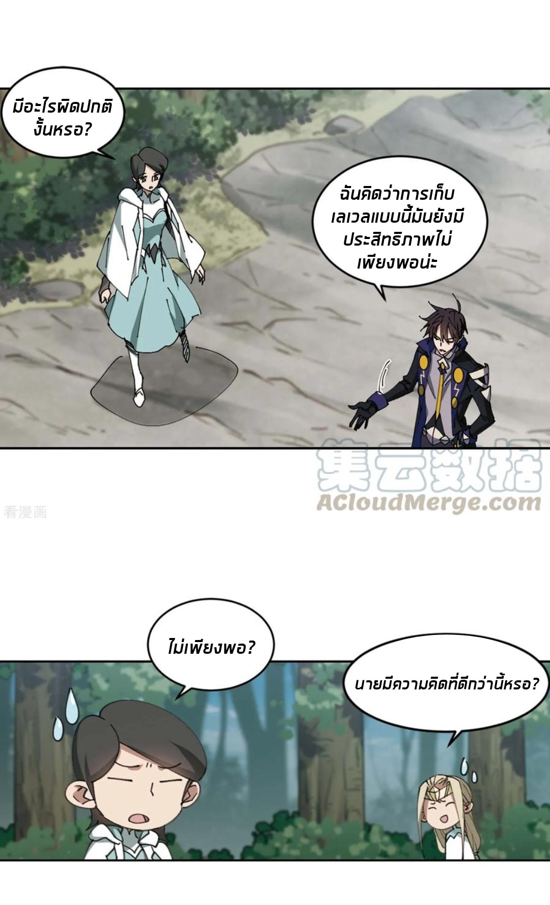 จอมเวทย์กังฟู ตอนที่ 86 หน้า 49