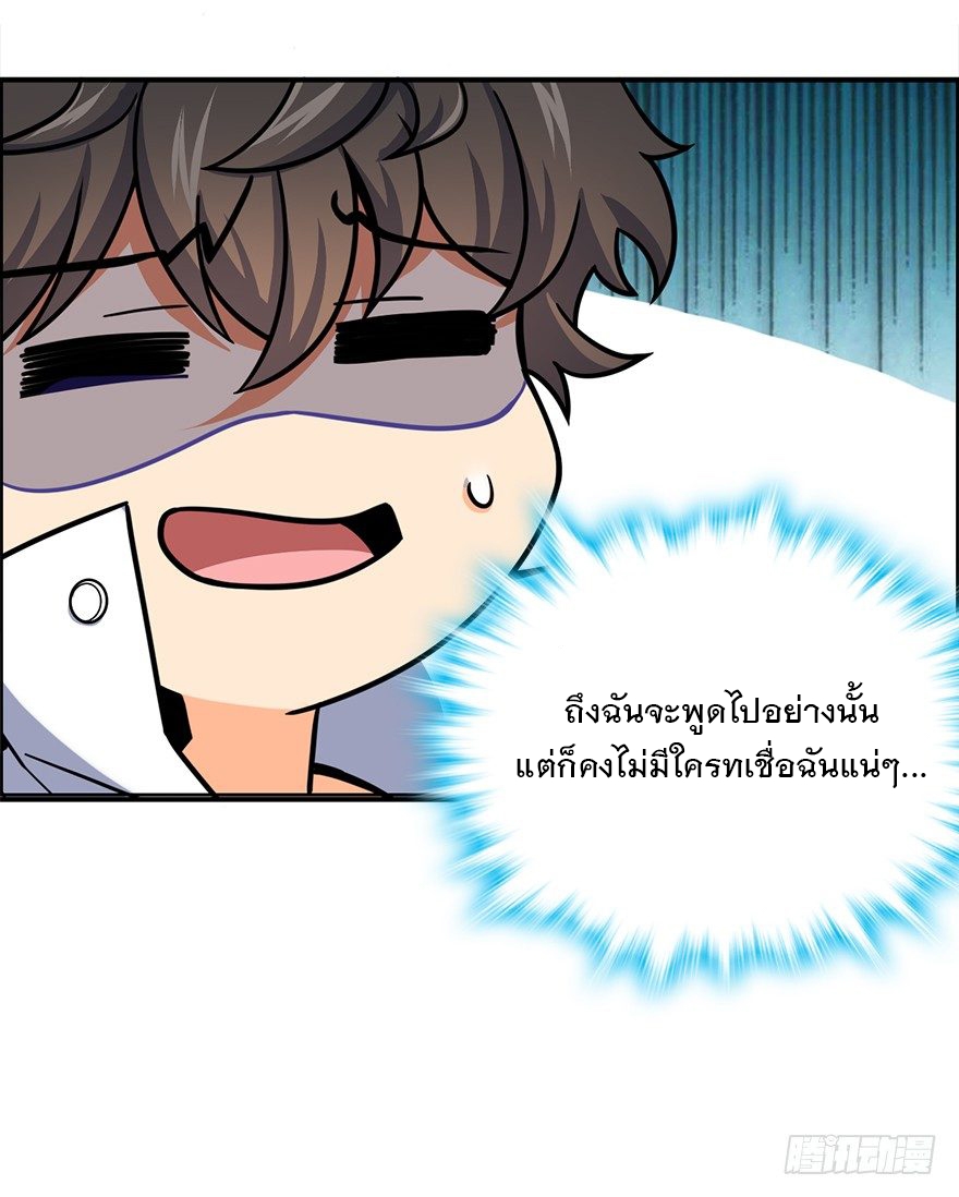 ชีวิตใหม่ของราชาจอมกวน ตอนที่ 39 หน้า 67