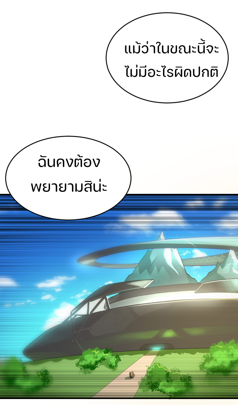 สัตว์ประหลาดที่ไร้หลักวิทยาศาสตร์ ตอนที่ 3 หน้า 20