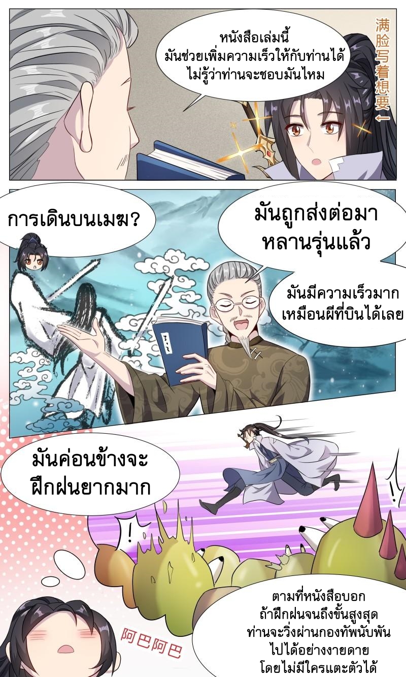 ข้าไม่ได้อยากเป็นเทพแห่งดาบ ตอนที่ 71 หน้า 5