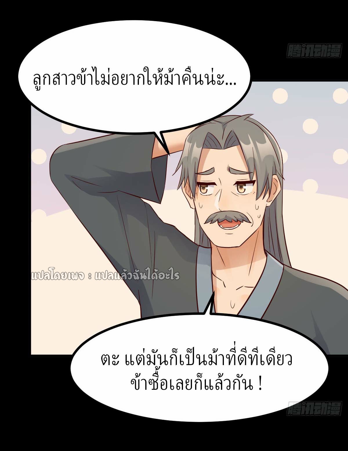 เกิดใหม่ทั้งทีมีเงินแค่เหรีญเดียว ตอนที่ 5 หน้า 21
