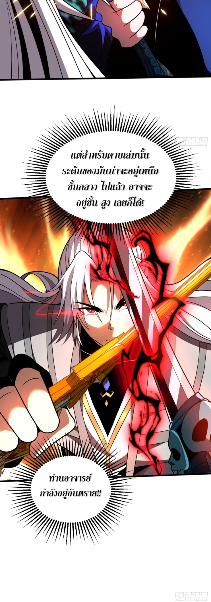 My Disciples Cultivate, While I Slack Off!  ศิษย์ของข้าฝกฝน ส่วนข้าขี้เกียจ ตอนที่ 46 หน้า 9