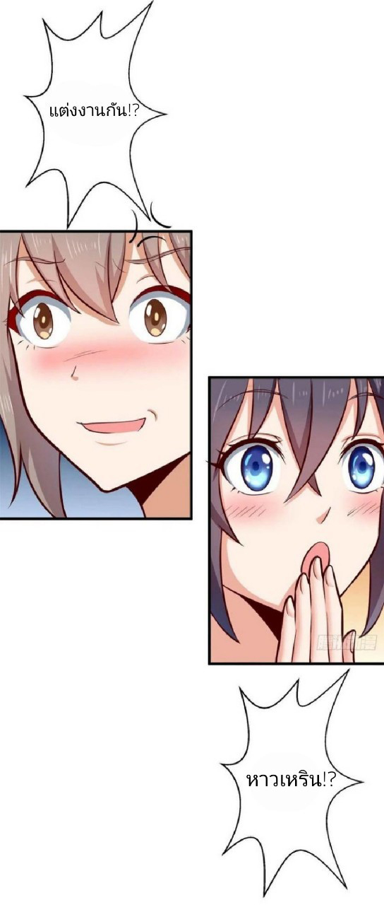 อยู่ดีดีผมก็เป็นลูกเขยราชามังกร ตอนที่ 41 หน้า 17