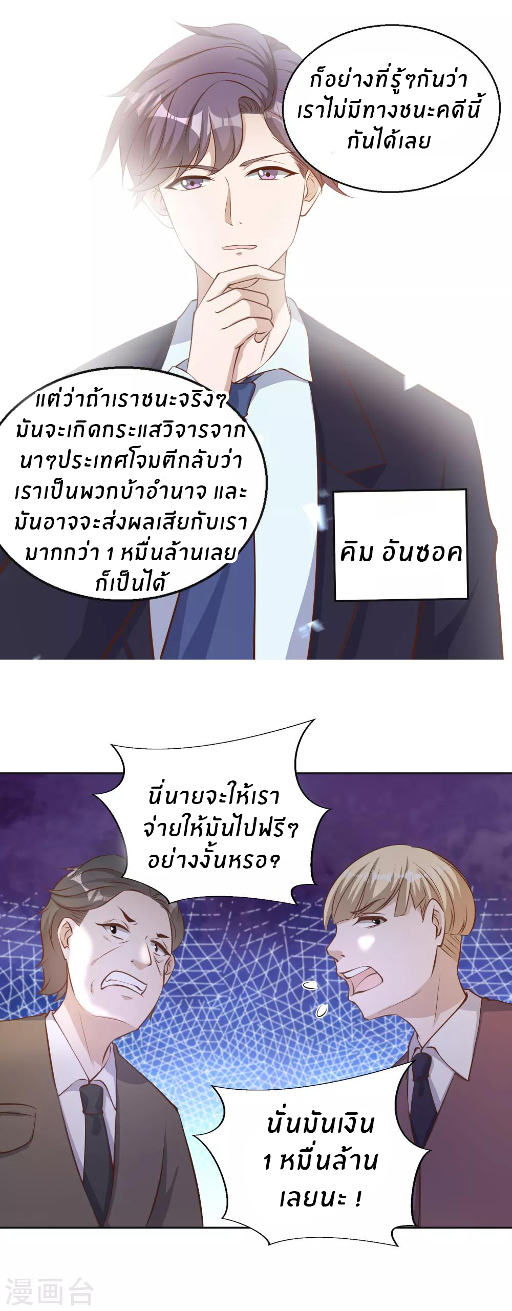 God Fisherman ตอนที่ 76 หน้า 6