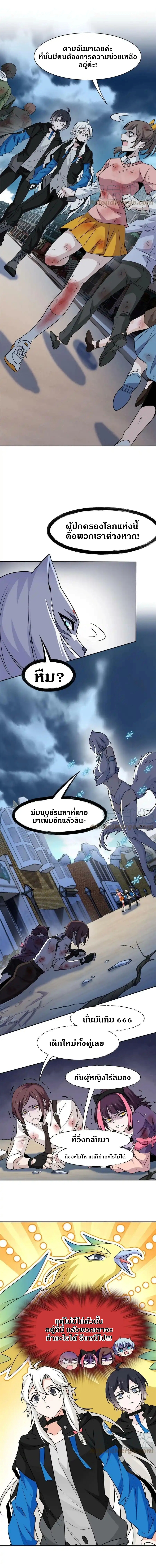 ชายผู้แข็งแกร่งที่ออกมาจากโรงพยาบาลจิตเวช ตอนที่ 99 หน้า 6