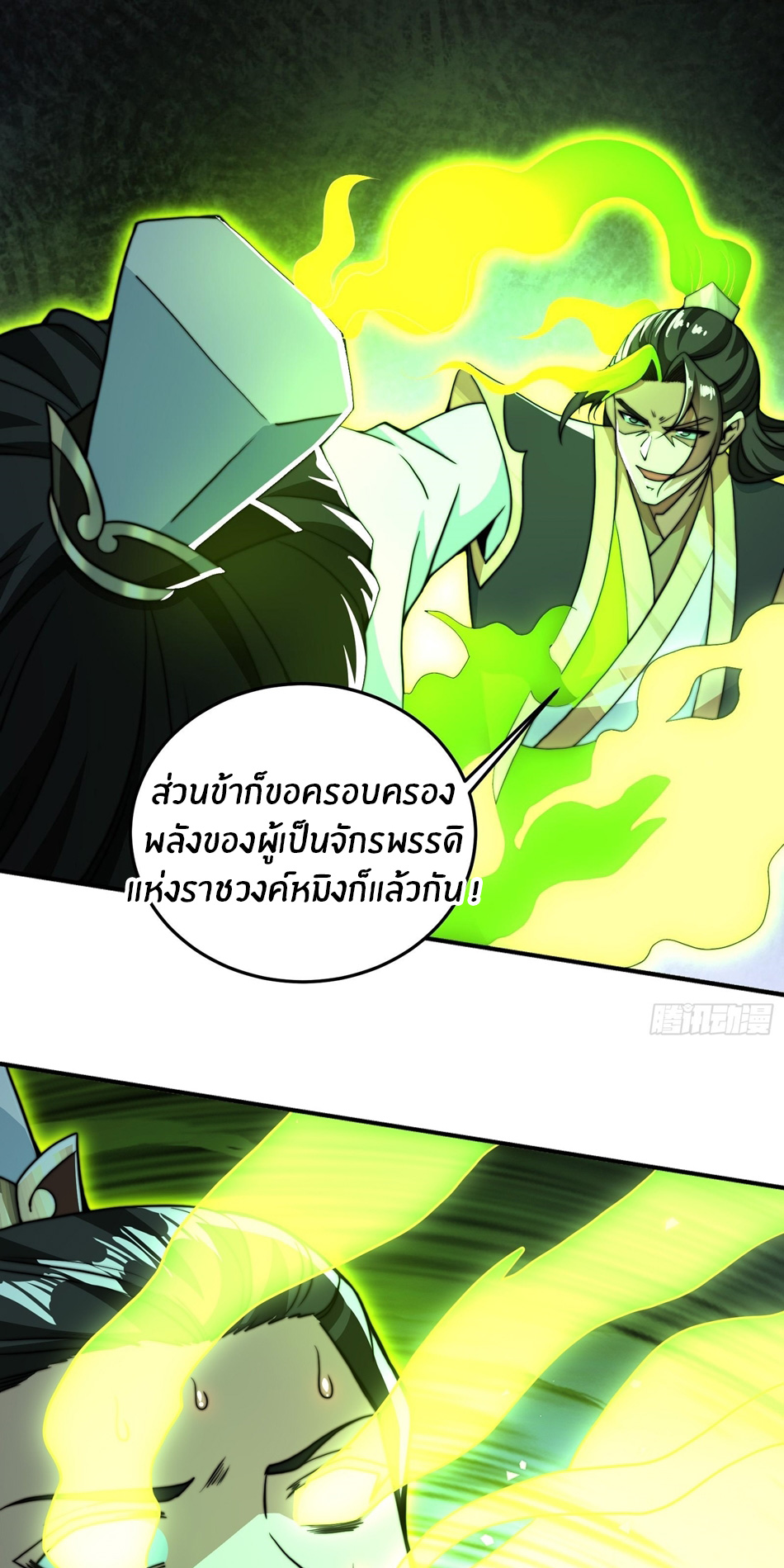 The opening is bound to the Holy Maiden system ตอนที่ 7 หน้า 15
