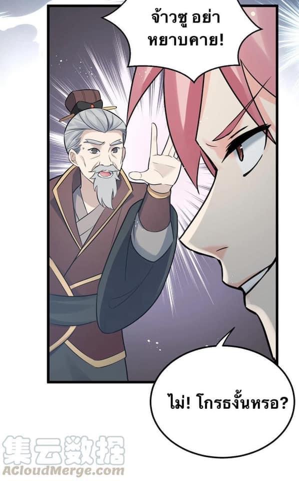 มหาบุรุษ ในตำนาน ตำนานที่หลับใหล (ศิษย์เบิ้มๆ) ตอนที่ 30 หน้า 26