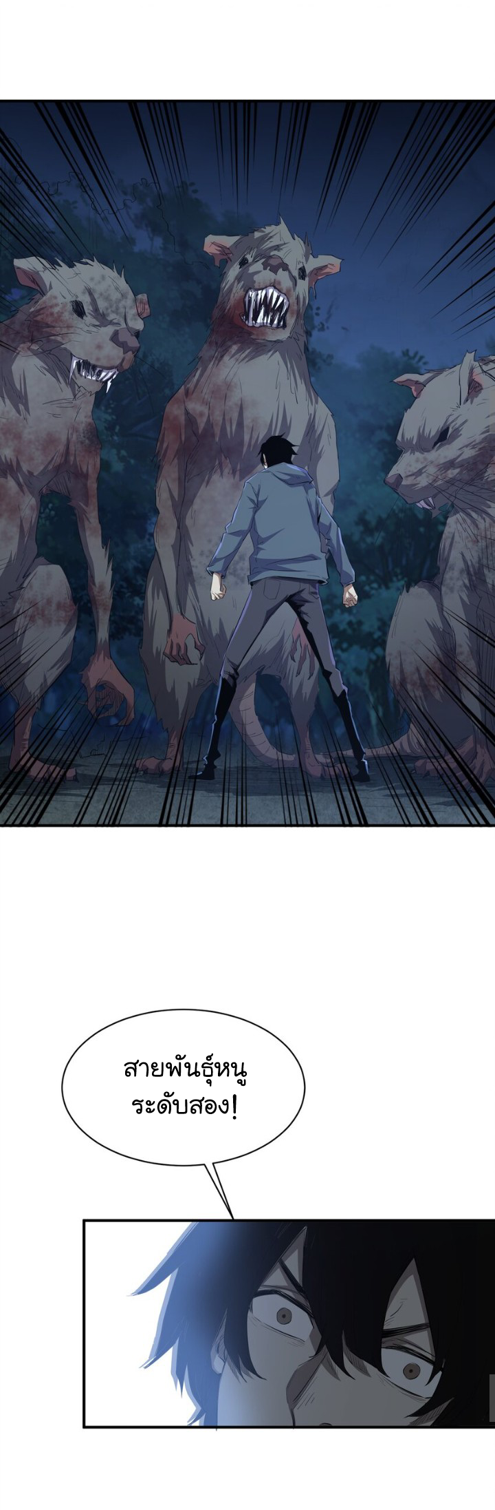 [ภัยพิบัติแห่งยุคสุดท้าย] ตอนที่ 24 หน้า 28