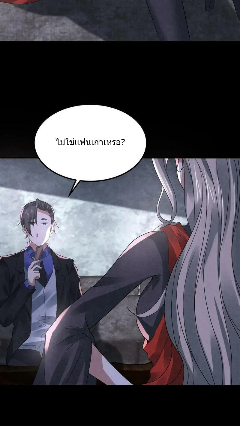 Overly Ferocious of Being Cautious ตอนที่ 88 หน้า 10