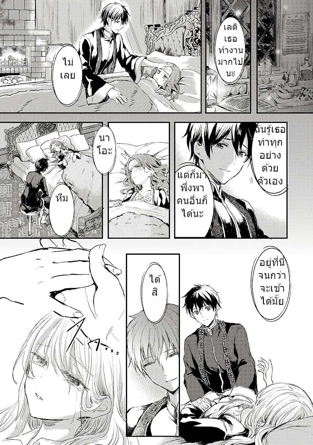 Oujo Denka wa Oikari no you desu ตอนที่ 4 หน้า 6