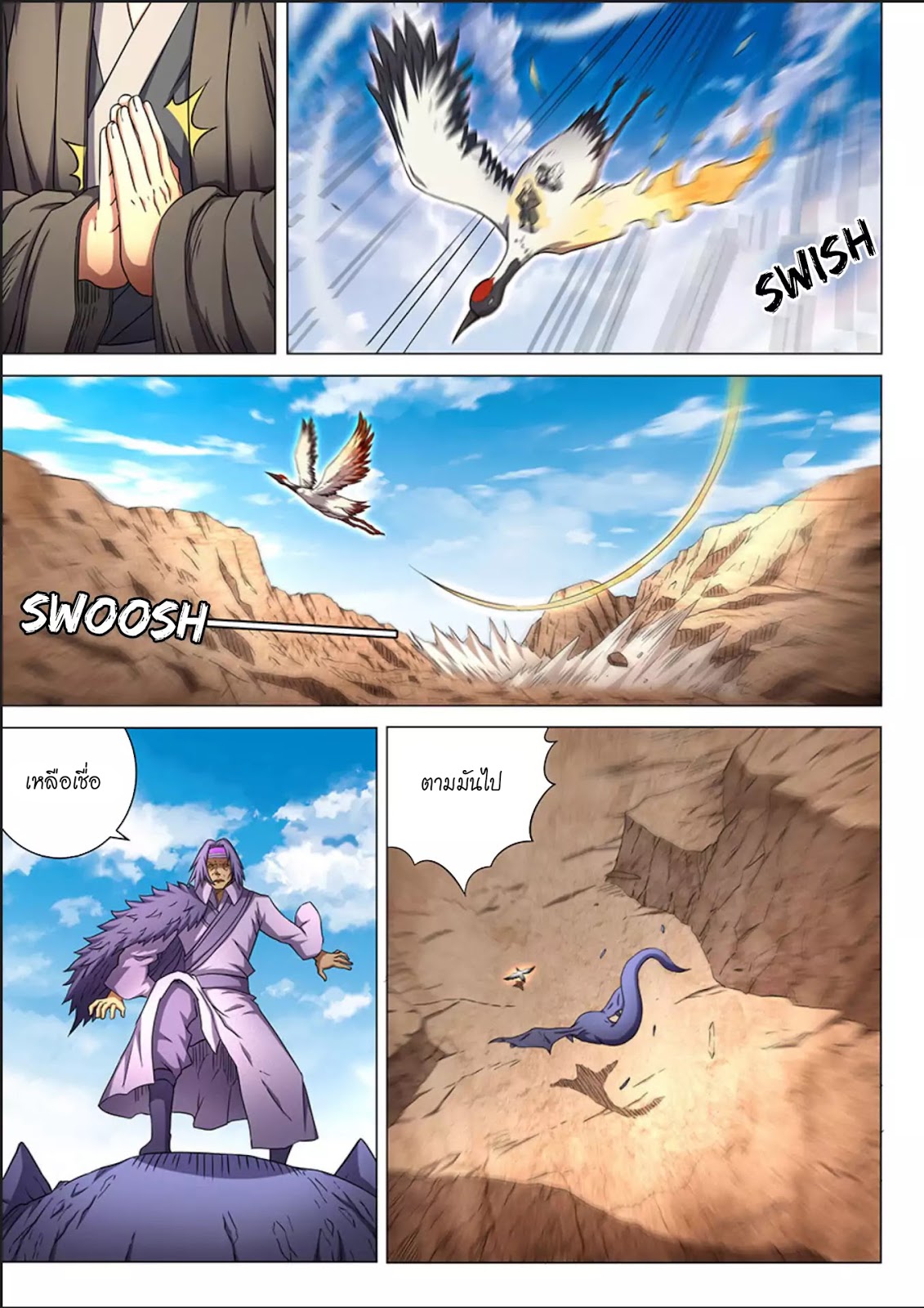 God of Martial Arts ตอนที่ 49 หน้า 15