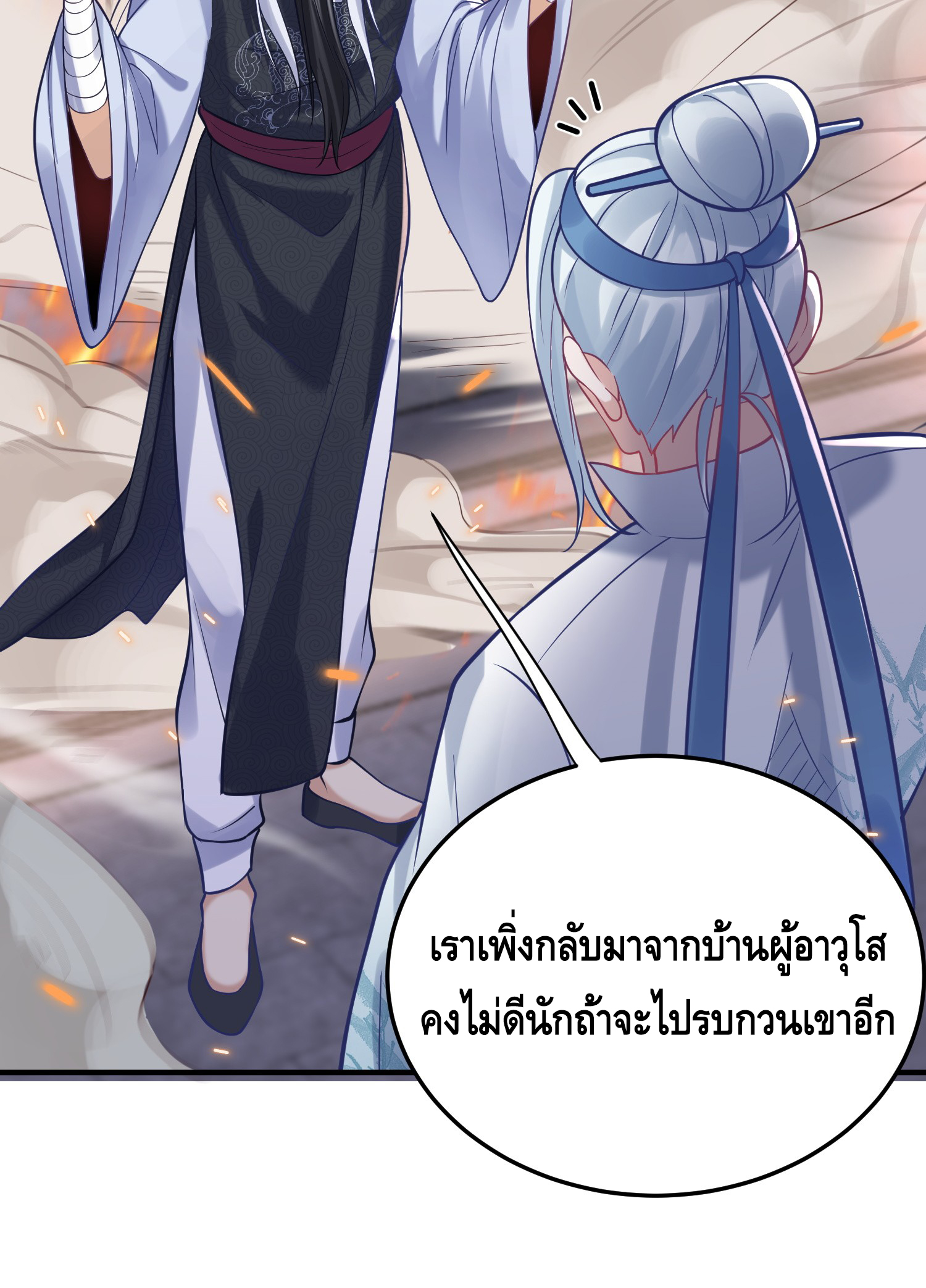 ข้าเป็นเทพเซียนตั้งแต่เมื่อไหร่? ตอนที่ 9 หน้า 14