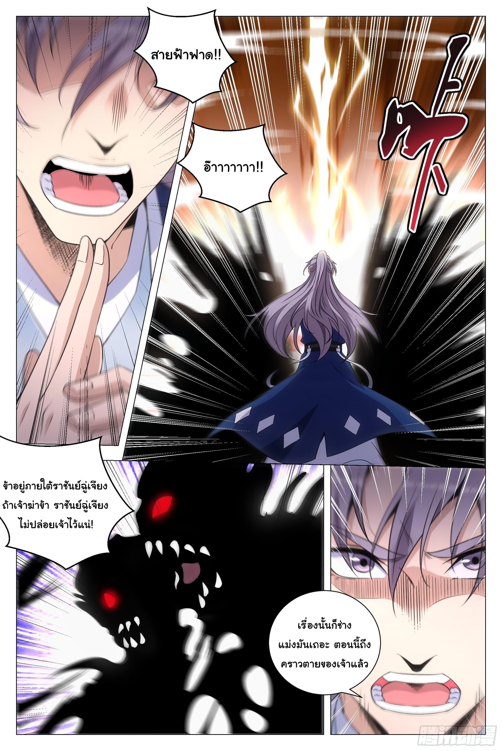 Great Zhou Immort Officials - ข้าราชการอมตะ ตอนที่ 129 หน้า 14