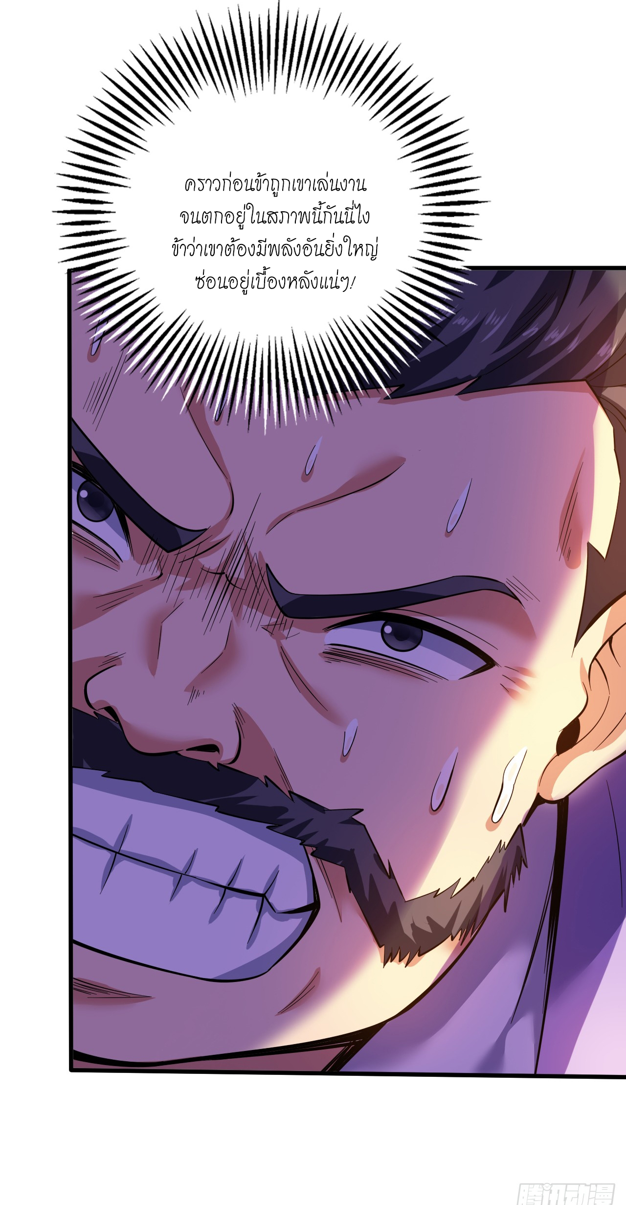 ข้าอยู่อย่างสันโดษมากว่า 100,000 ปี (ทันจีน) ตอนที่ 80 หน้า 38