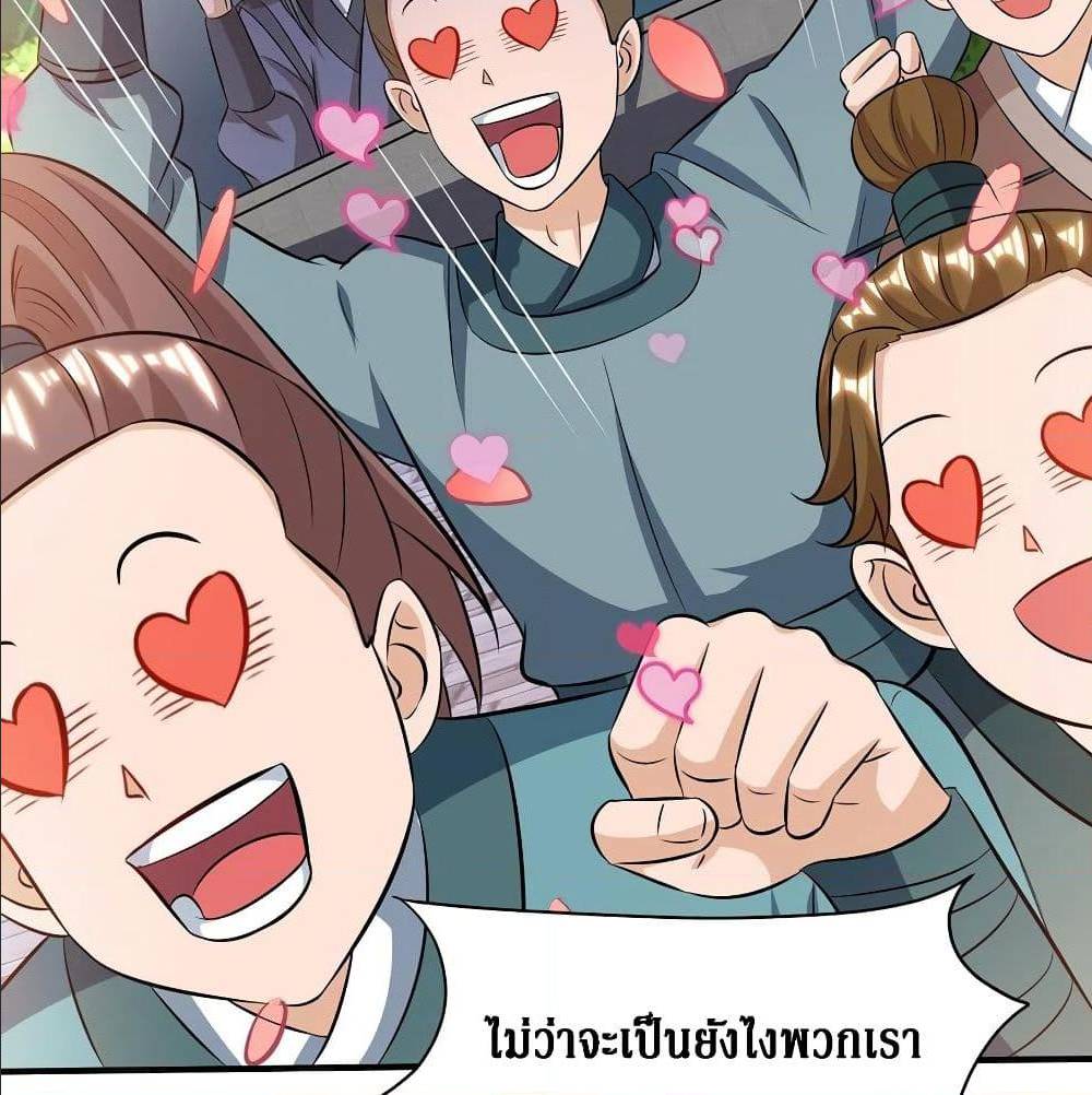 Dominate The Three Realms ตอนที่ 111 หน้า 19