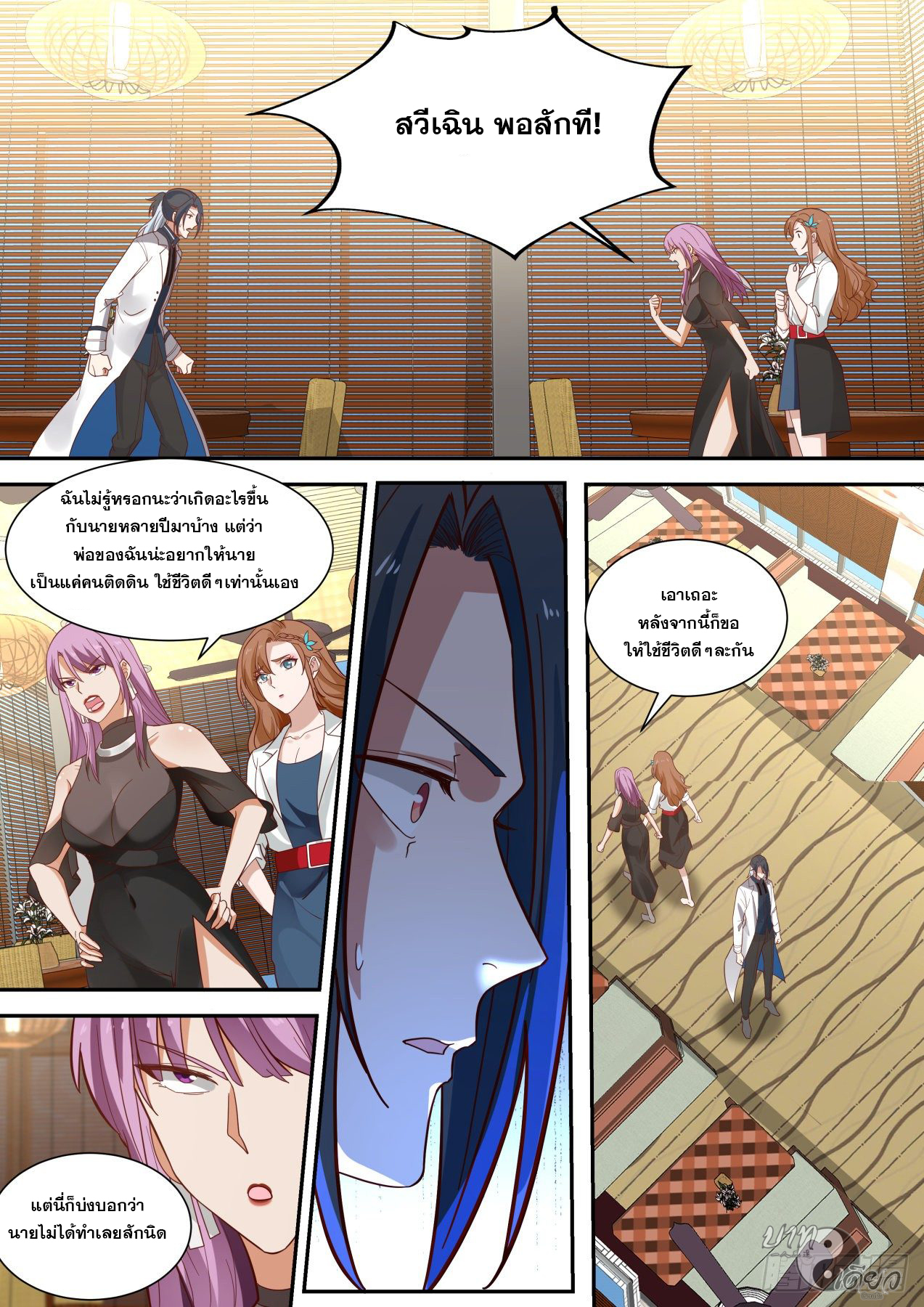 เปิดกรุสู่เทพมาร [จีนตัดจบ] ตอนที่ 10 หน้า 14