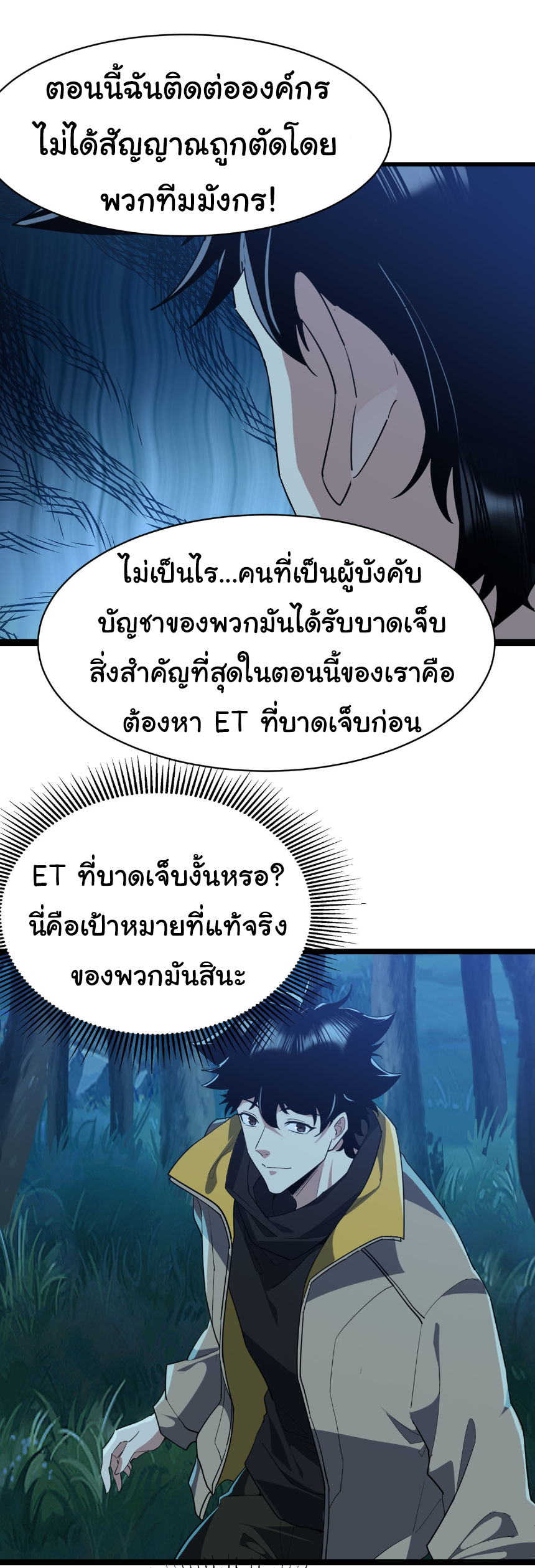 เริ่มต้นวิวัฒนาการจากปลาคาร์พสู่มังกร! ตอนที่ 15 หน้า 5