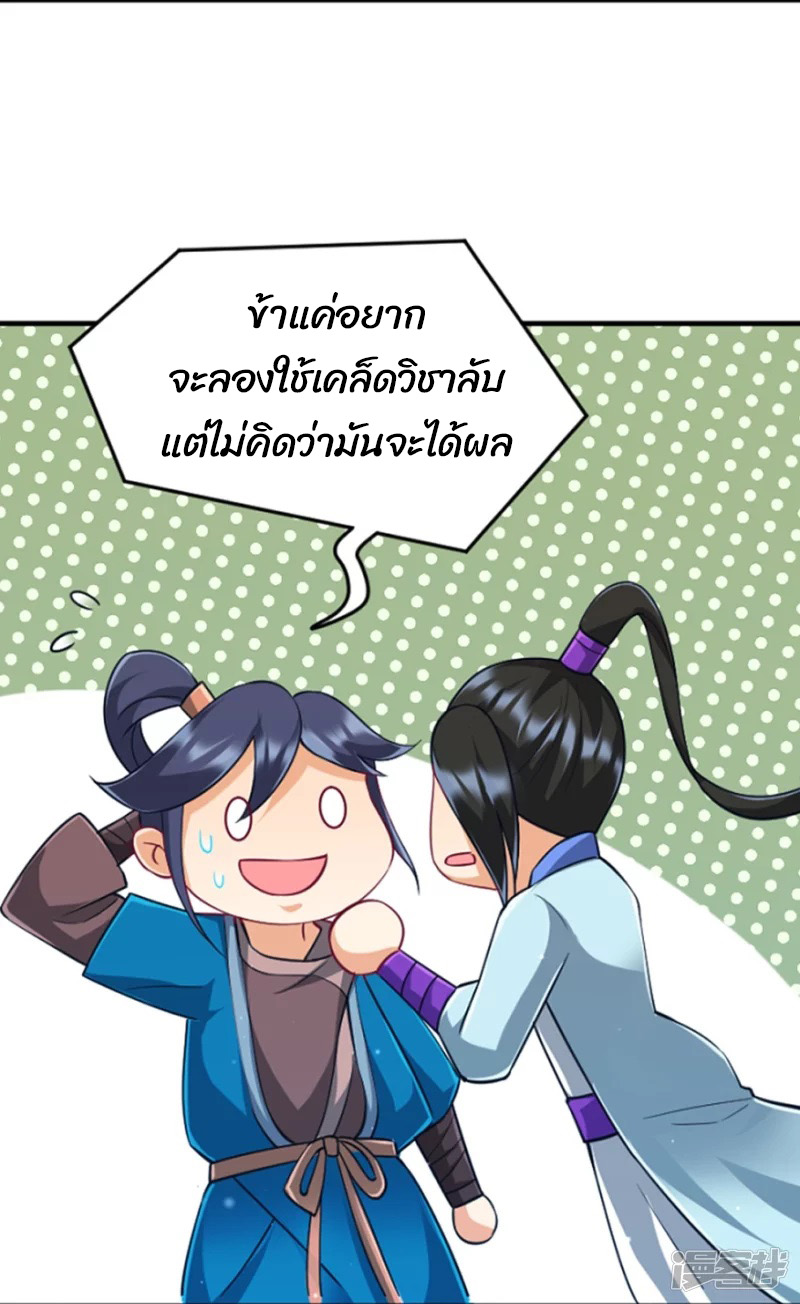 ข้ารับใช้ชั้นหนึ่ง ตอนที่ 280 หน้า 27