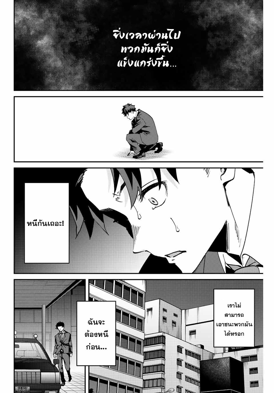 มีเพียงฉันเท่านั้นที่รู้ว่าโลกนี้กำลังจะล่มสลาย ตอนที่ 6 หน้า 3