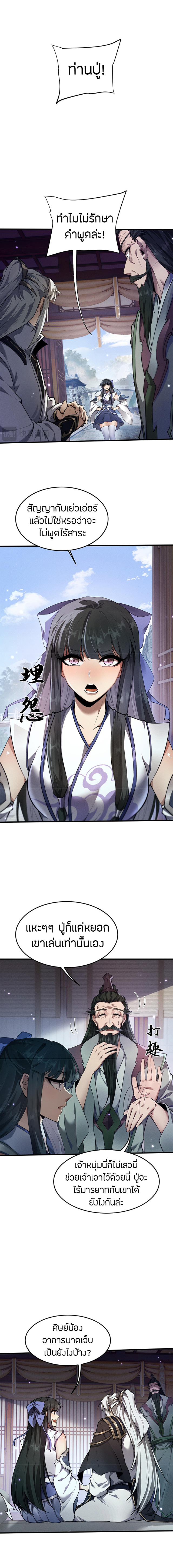 จอมดาบฟูลไทม์ ตอนที่ 15 หน้า 9