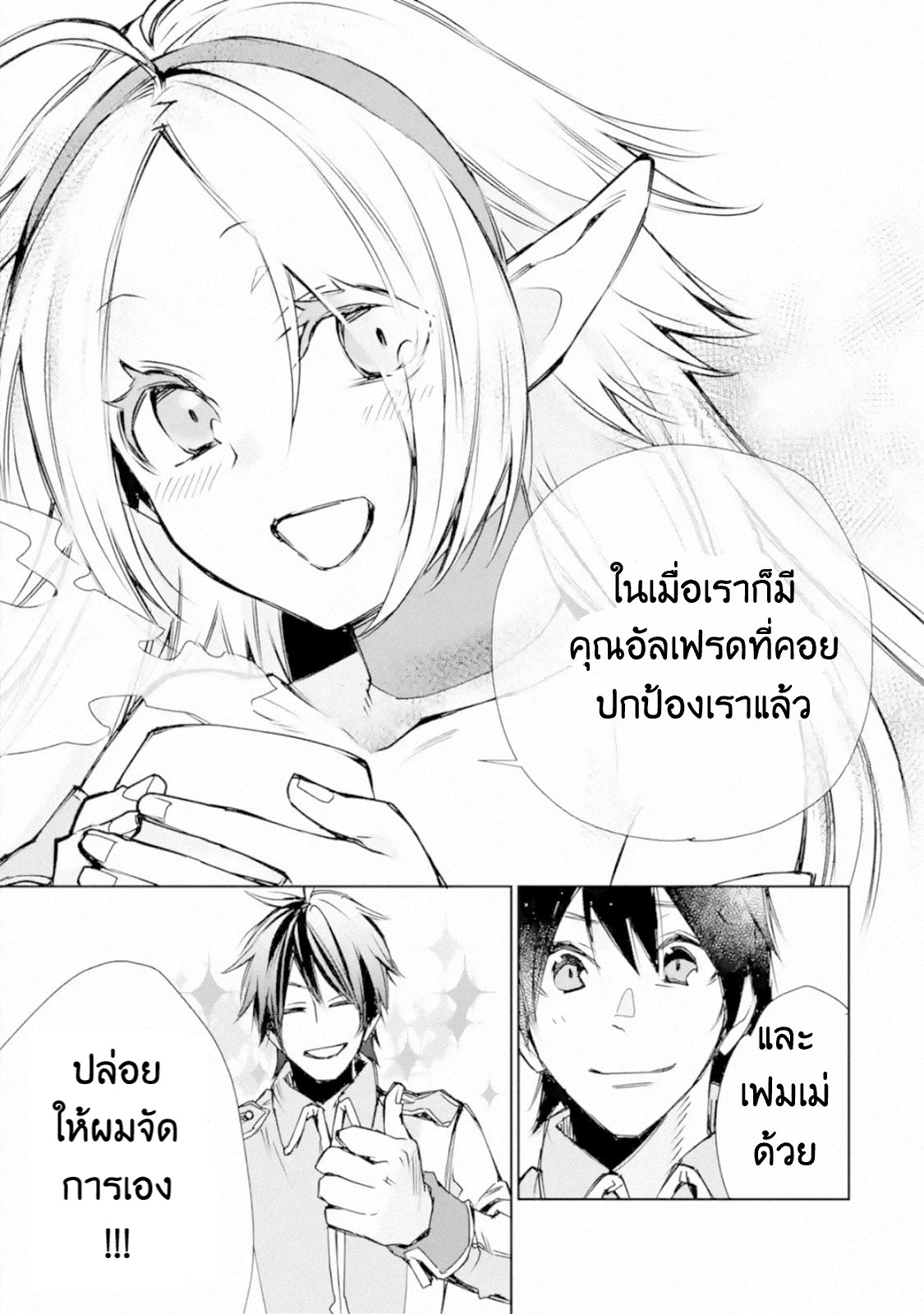 The Strongest Wizard Becomes a Countryside Guardsman After Taking an Arrow to the Knee ตอนที่ 3 หน้า 42