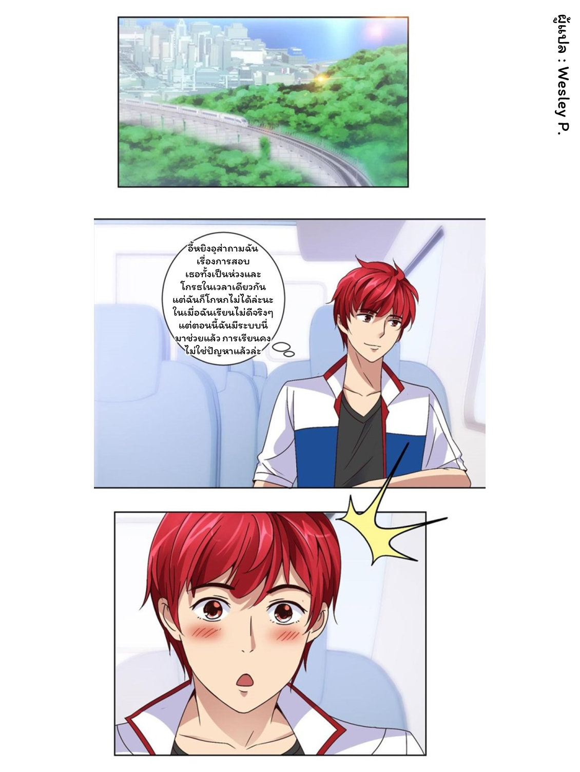 ระบบพระเจ้า ตอนที่ 42 หน้า 16