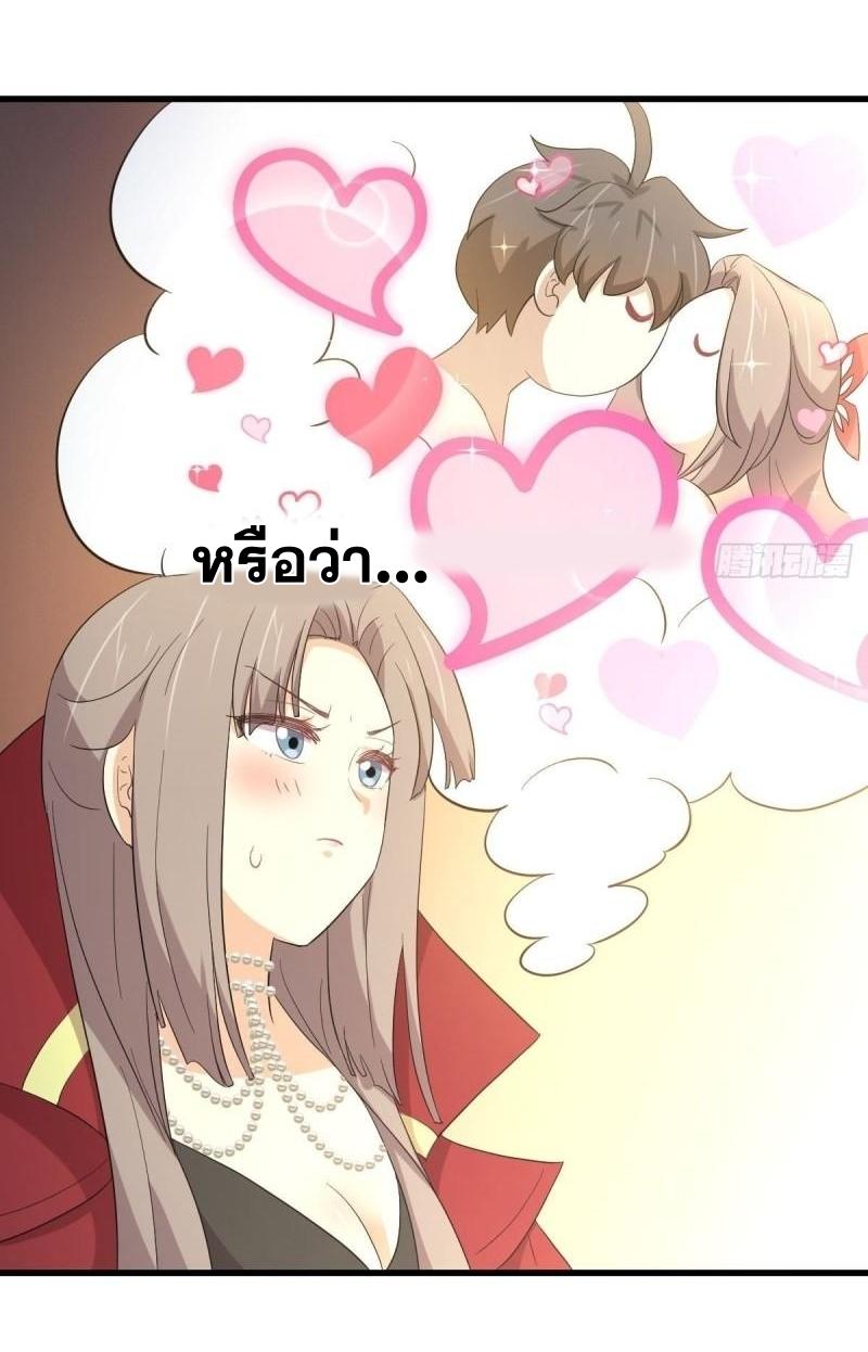 Immortal Swordsman in The Reverse World ข้าเซียนกระบี่ไม่เกาะสตรี ตอนที่ 348 หน้า 8