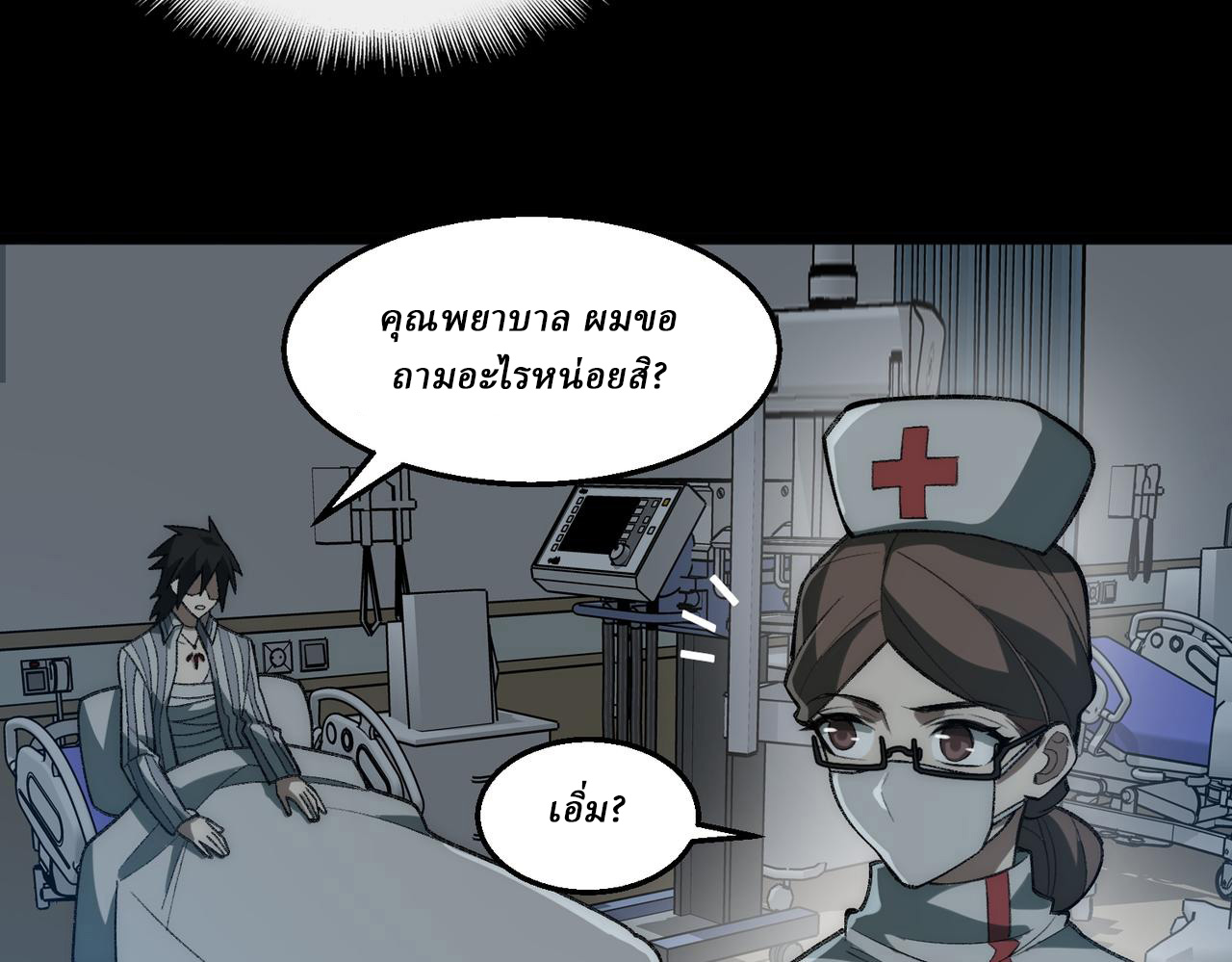 I created an Urban Legend ตอนที่ 42 หน้า 71