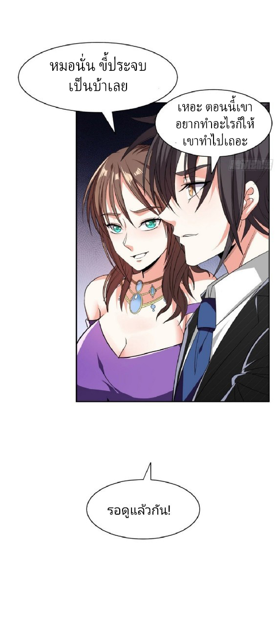 การเกิดใหม่ของพระเจ้ากับระบบผลาญเงินสุดกาว ตอนที่ 52 หน้า 31