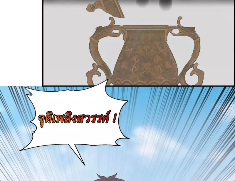 Chaos Alchemist (วิบัติการณ์เทพเซียนโอสถ) ตอนที่ 123 หน้า 37