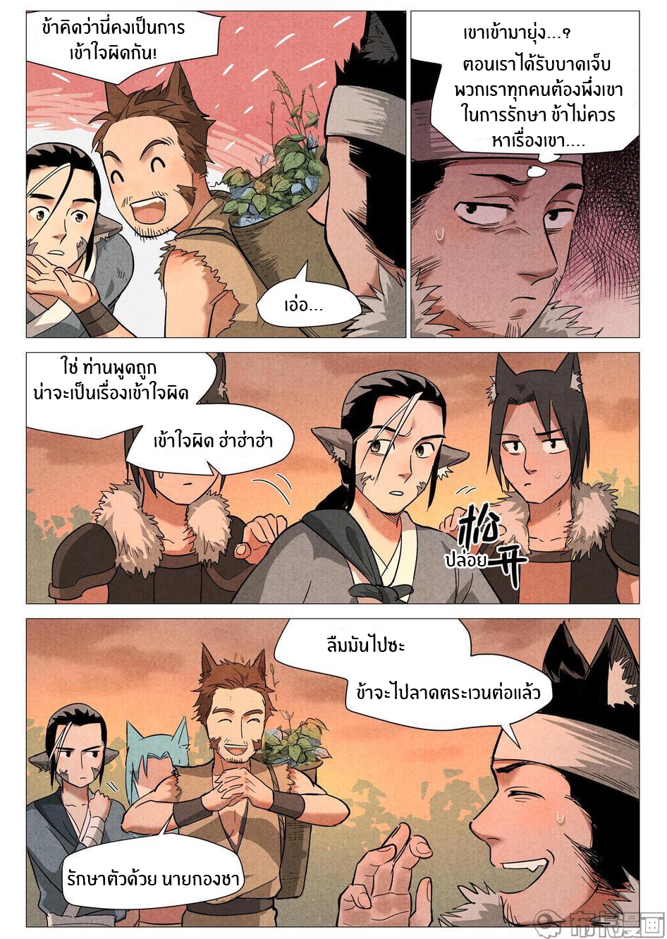 Song of Taoists and Fairies ตอนที่ 45 หน้า 4