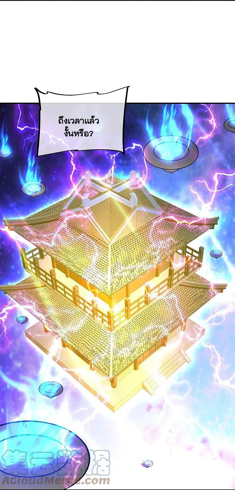 peerless battle spirit ตอนที่ 370 หน้า 10