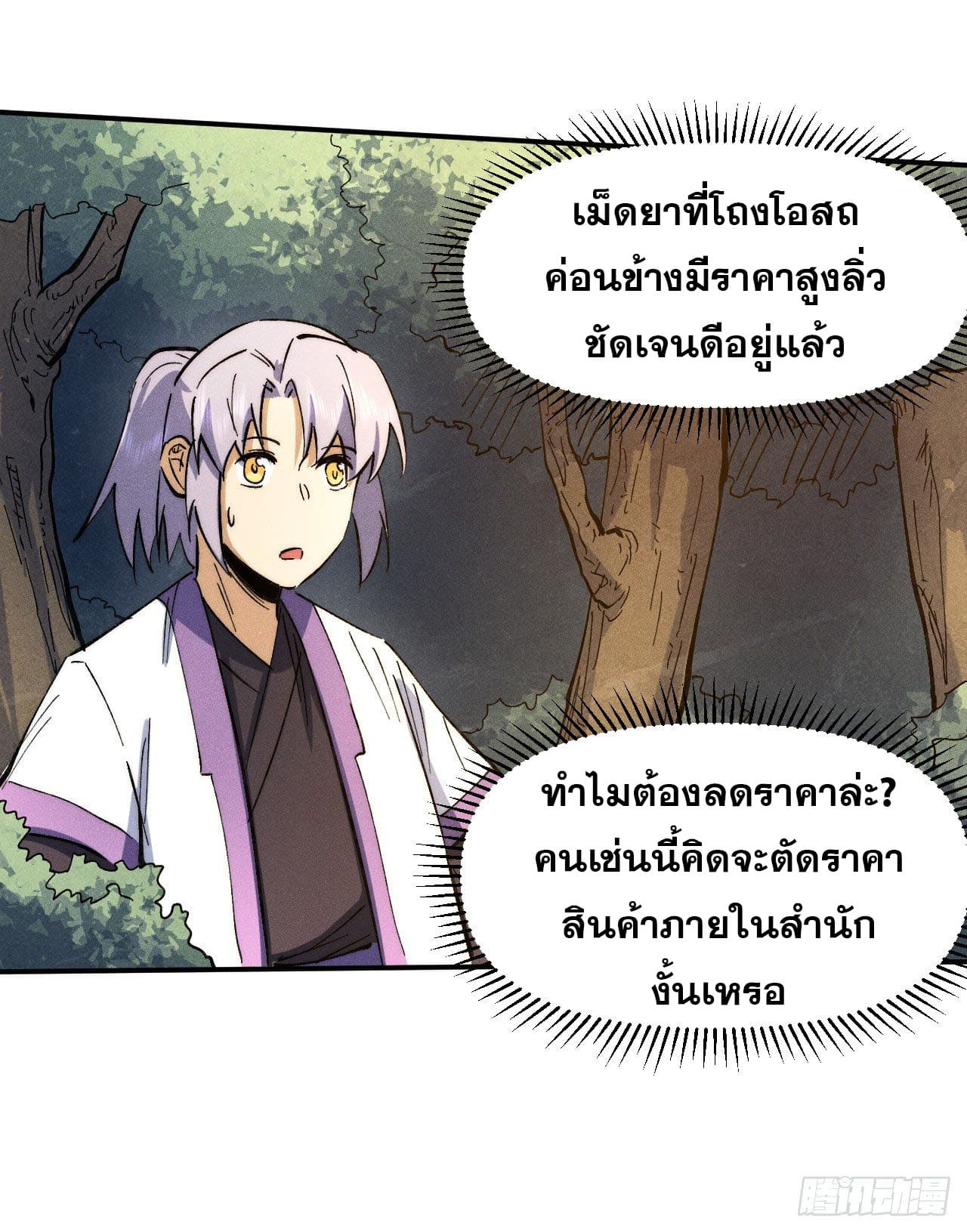 ตูข้านี่แหละเทพ (ทันจีน) ตอนที่ 81 หน้า 20